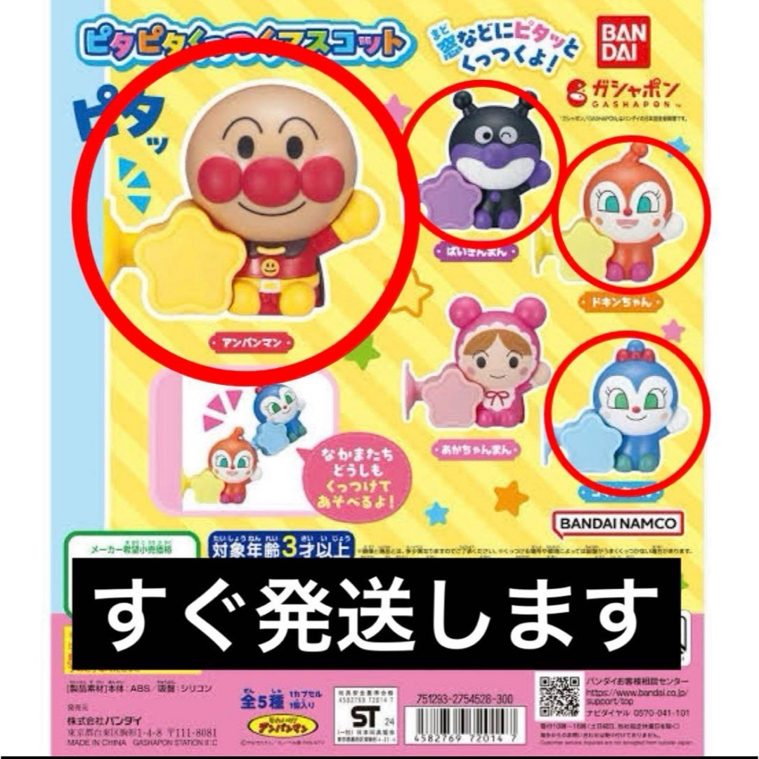 アンパンマン(アンパンマン)の【アンパンマン】新品カプセルキャラクター 4体セット!あかちゃんマン以外 エンタメ/ホビーのおもちゃ/ぬいぐるみ(キャラクターグッズ)の商品写真