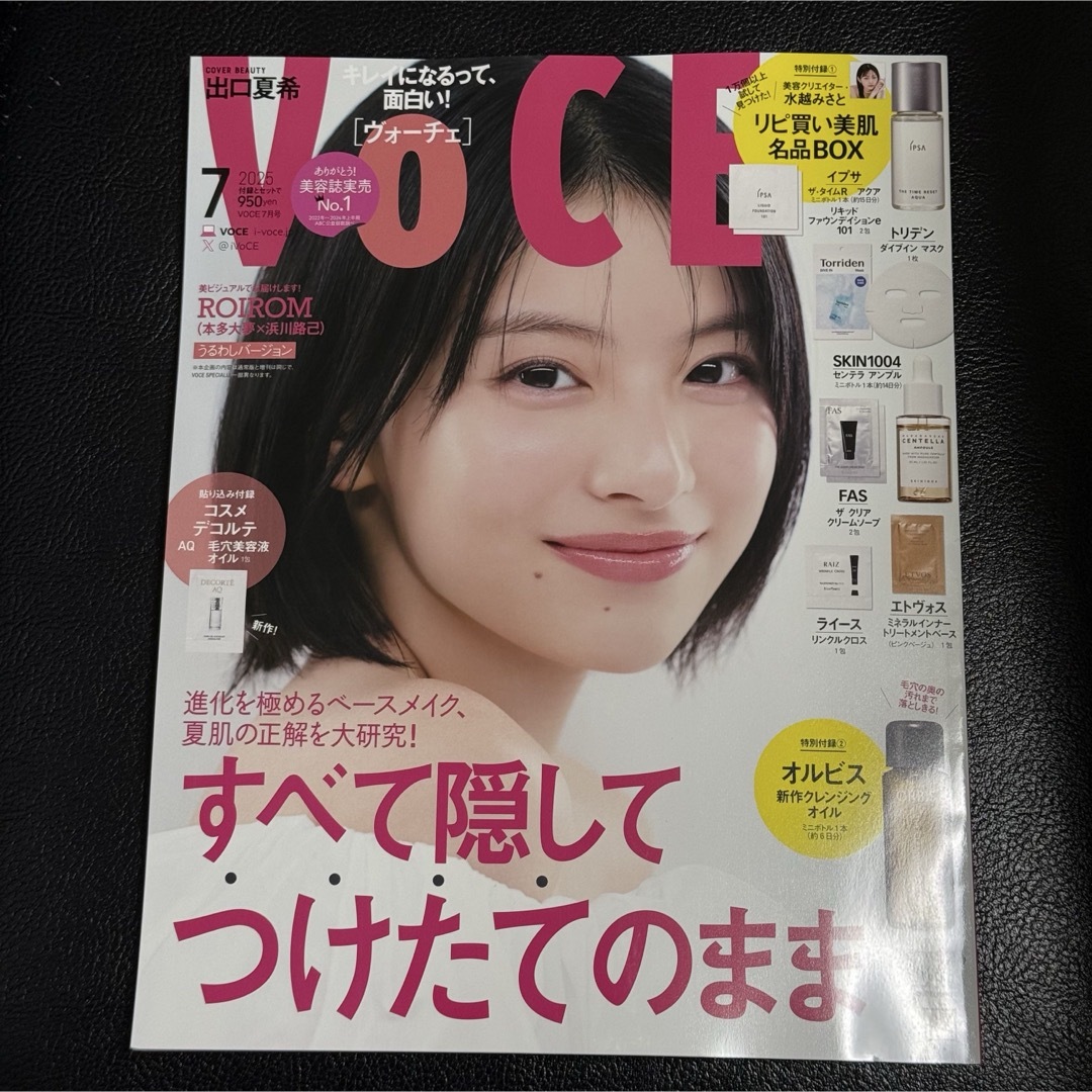 VoCE 2025年7月号 雑誌のみ 出口夏希 ROIROM 浜川路己 本田大夢 エンタメ/ホビーの雑誌(美容)の商品写真