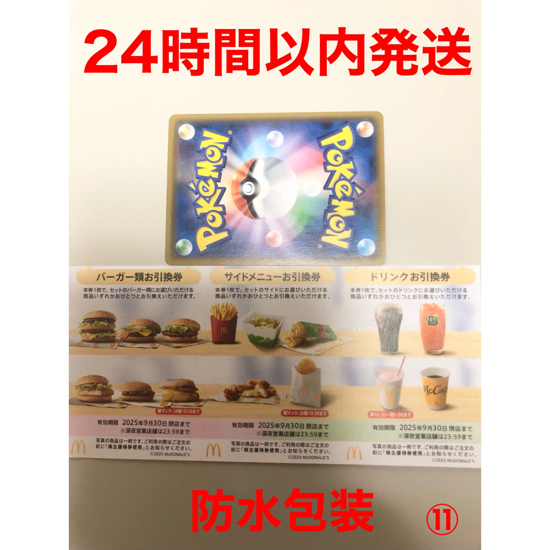 マクドナルド(マクドナルド)のマクドナルド 株主優待券1シート エンタメ/ホビーのトレーディングカード(その他)の商品写真