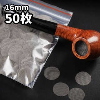 パイプスクリーン 16mm パイプ 網 ネット 喫煙具 煙草 キセル 50枚(タバコグッズ)