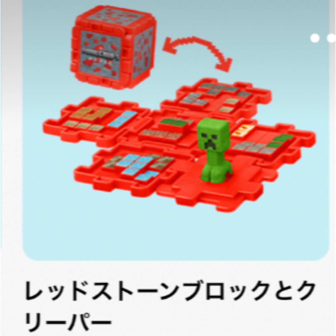 Minecraft(マインクラフト)のマイクラ ハッピーセット レッドストーン エンタメ/ホビーのおもちゃ/ぬいぐるみ(キャラクターグッズ)の商品写真