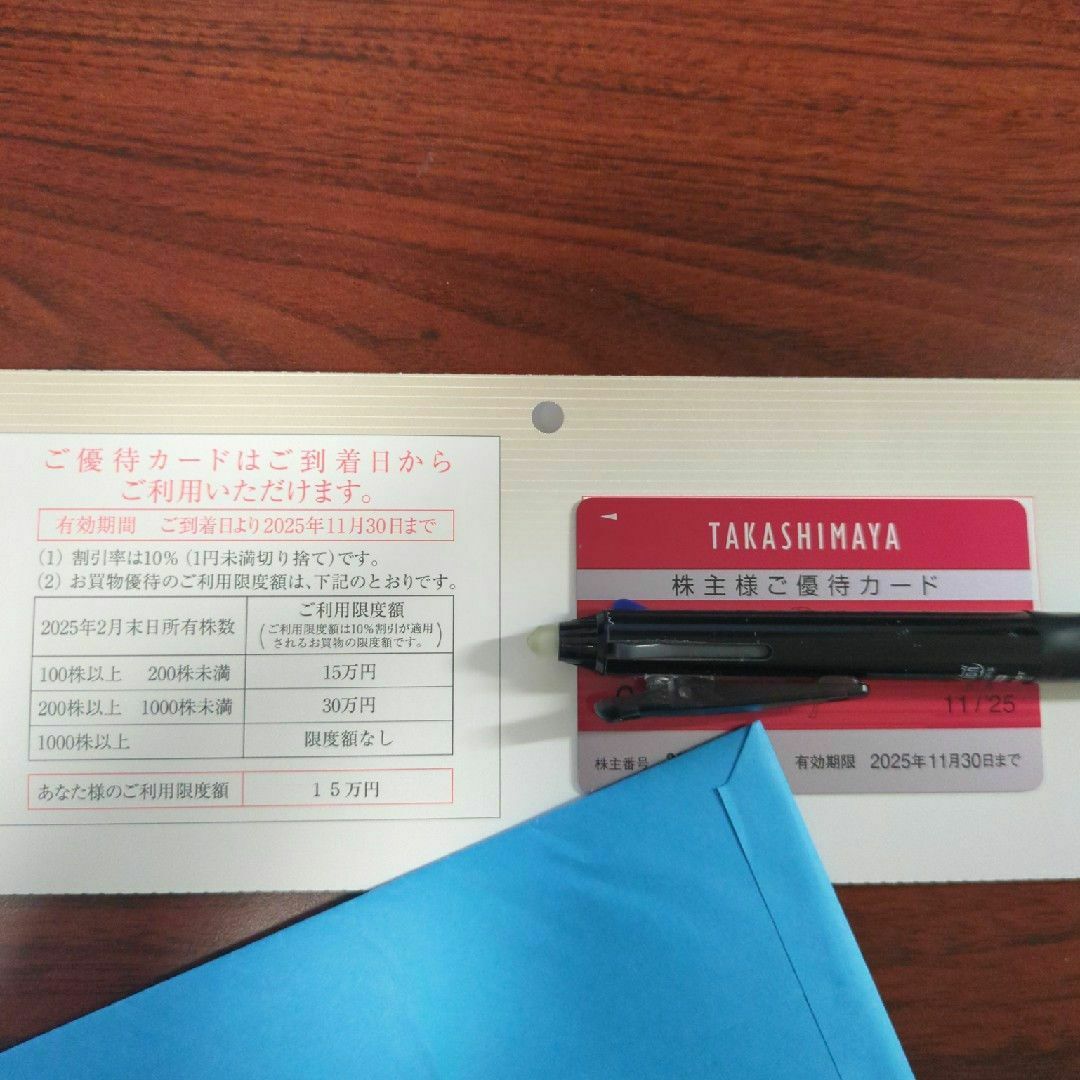 髙島屋(タカシマヤ)の高島屋 株主優待カード 限度額15万円 チケットの優待券/割引券(ショッピング)の商品写真
