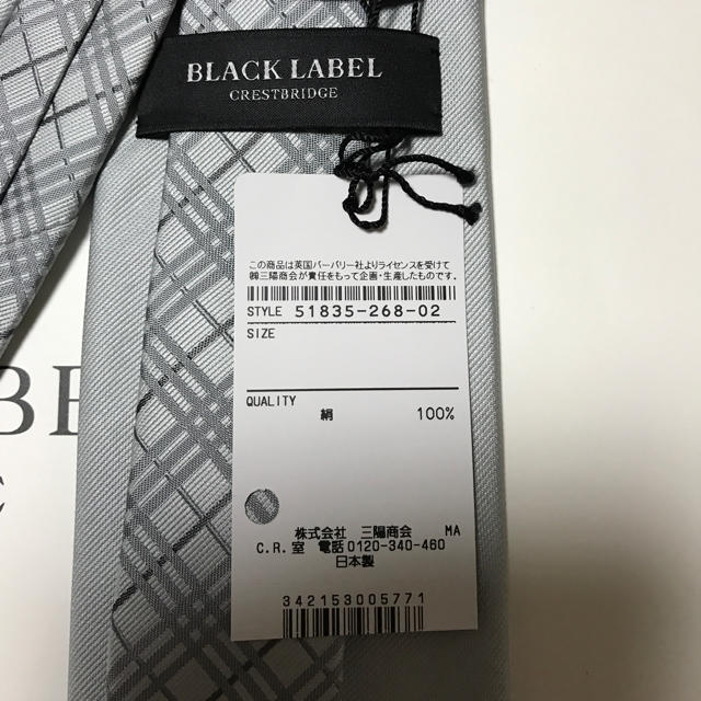 BURBERRY(バーバリー)の新品未使用 タグ付き ブラックレーベルクレストブリッジ ネクタイ メンズのファッション小物(ネクタイ)の商品写真