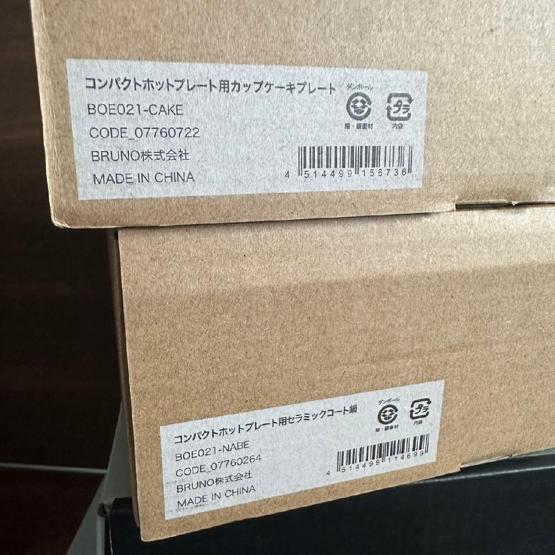 BRUNO(ブルーノ)の未使用 BRUNO コンパクトホットプレート レッド 別売りプレートセット スマホ/家電/カメラの調理家電(ホットプレート)の商品写真