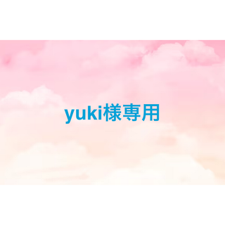 yuki様専用(ロングワンピース/マキシワンピース)
