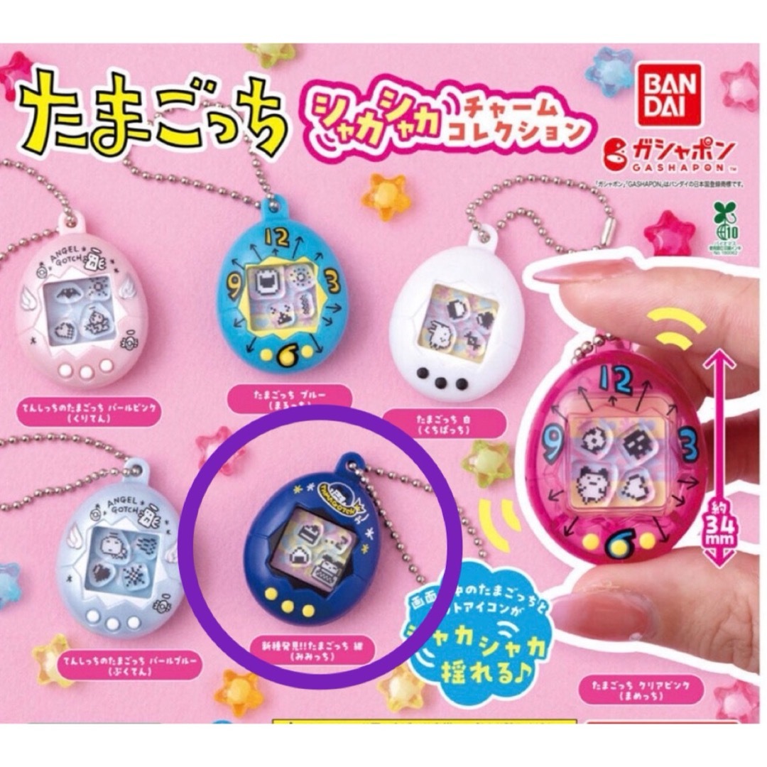 BANDAI(バンダイ)のたまごっち シャカシャカチャームコレクション エンタメ/ホビーのおもちゃ/ぬいぐるみ(キャラクターグッズ)の商品写真