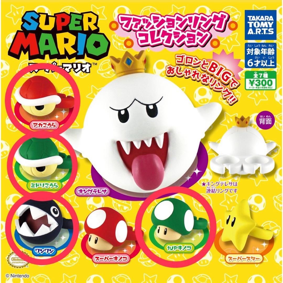 Takara Tomy(タカラトミー)の【4点セット】スーパーマリオ ファッションリングコレクション エンタメ/ホビーのおもちゃ/ぬいぐるみ(キャラクターグッズ)の商品写真