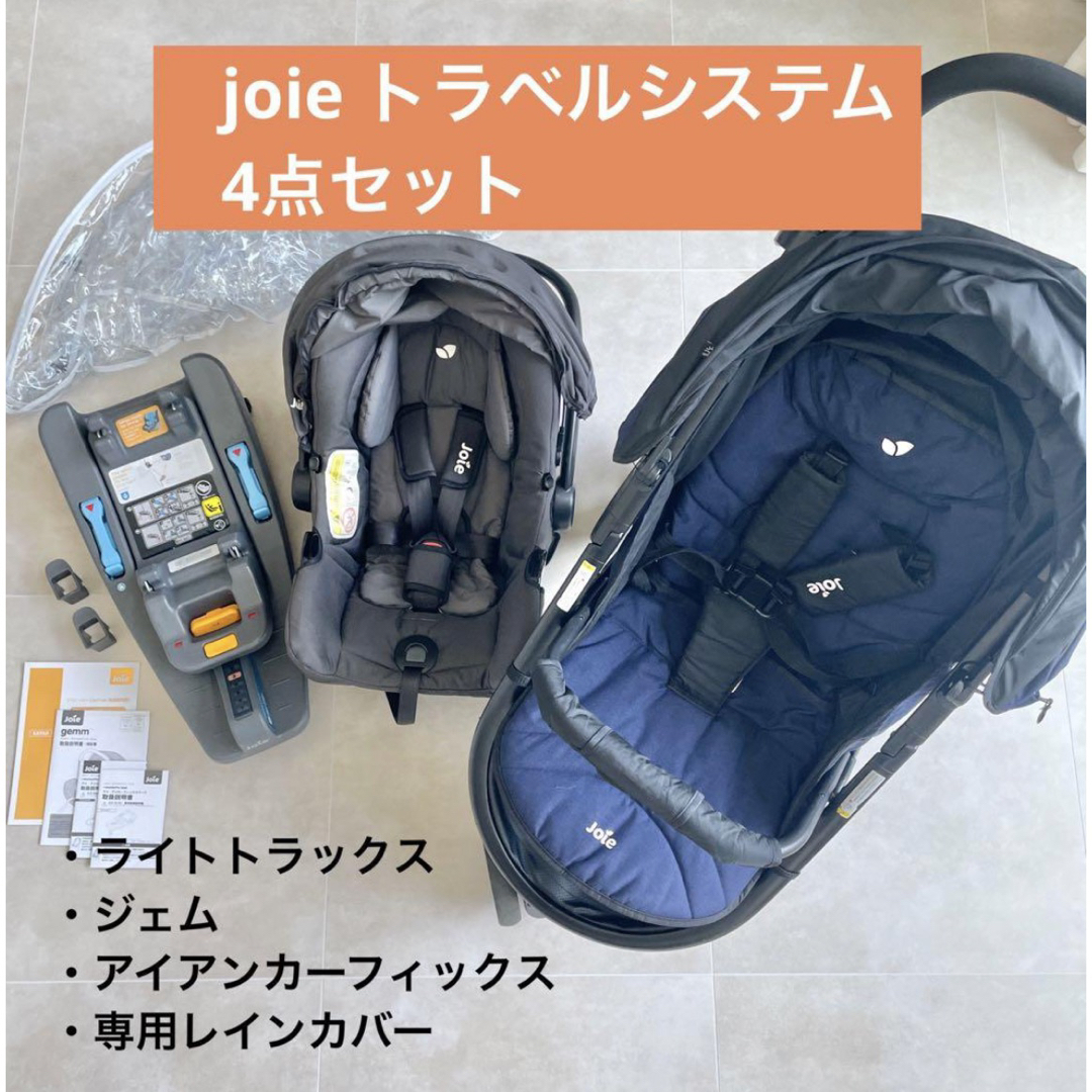 oie トラベルシステム　チャイルドシートセット