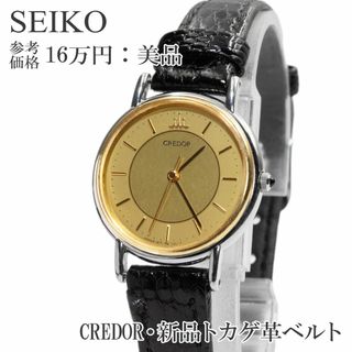 セイコー(SEIKO)のセイコー 腕時計 レディース クレドール 18Kゴールド 黒 リザード 革ベルト(腕時計)