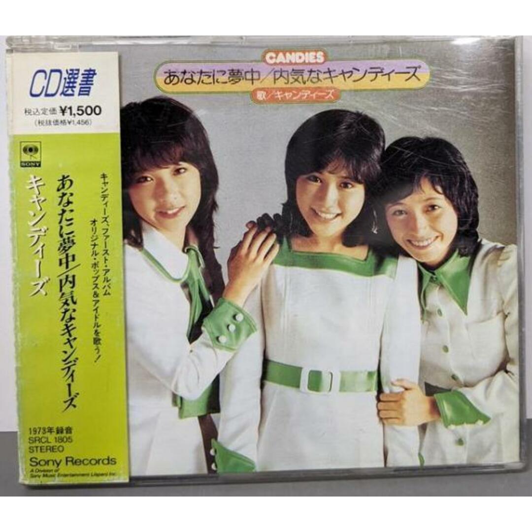 【中古CD】あなたに夢中/内気なキャンディーズ/キャンディーズ/林春生/安井かずみ/山上路夫/岩谷時子/有馬三恵子/千家和也/竜崎孝路 エンタメ/ホビーのCD(ポップス/ロック(邦楽))の商品写真
