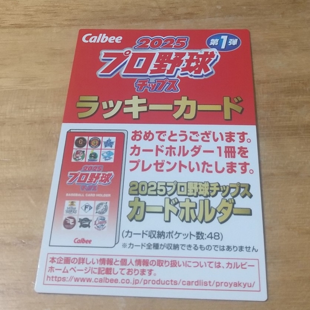 ラッキーカード 2025プロ野球チップス エンタメ/ホビーのタレントグッズ(スポーツ選手)の商品写真