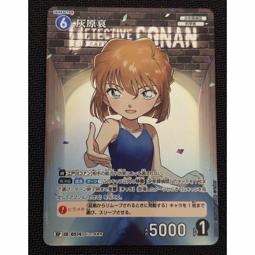 名探偵コナン(メイタンテイコナン)の灰原哀RP エンタメ/ホビーのトレーディングカード(シングルカード)の商品写真