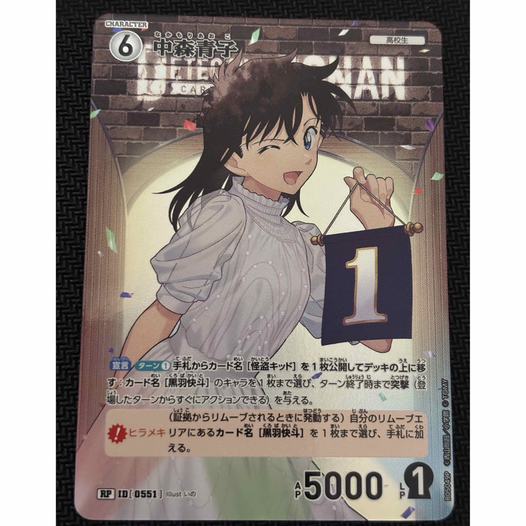名探偵コナン(メイタンテイコナン)の中森青子RP エンタメ/ホビーのトレーディングカード(シングルカード)の商品写真