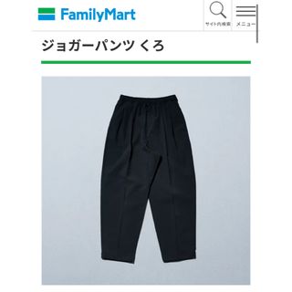 ファミマ　ジョガーパンツ(その他)