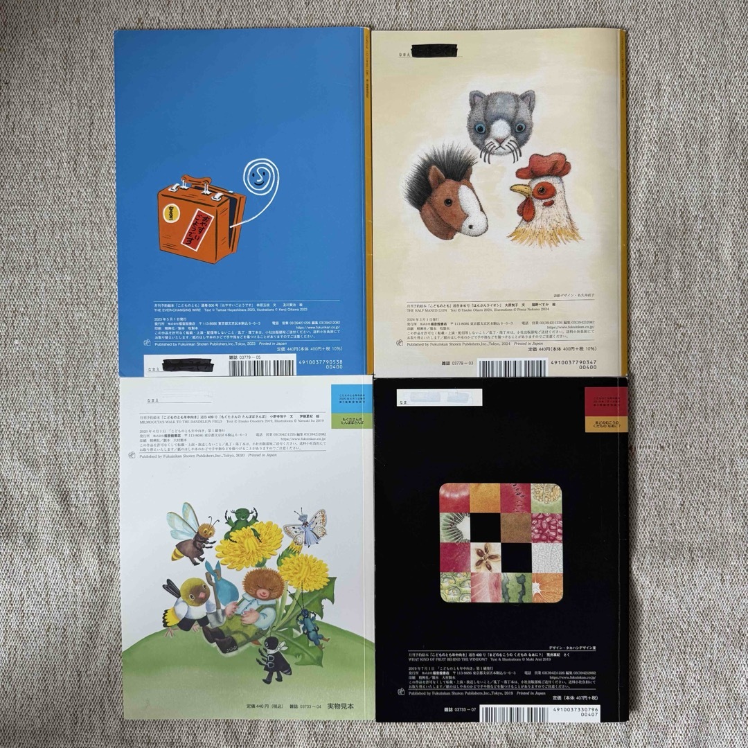 こどものとも　セレクション　絵本　年少　年中　年長 福音館書店 - こどものとも 年中向き セレクション 8冊の通販 by