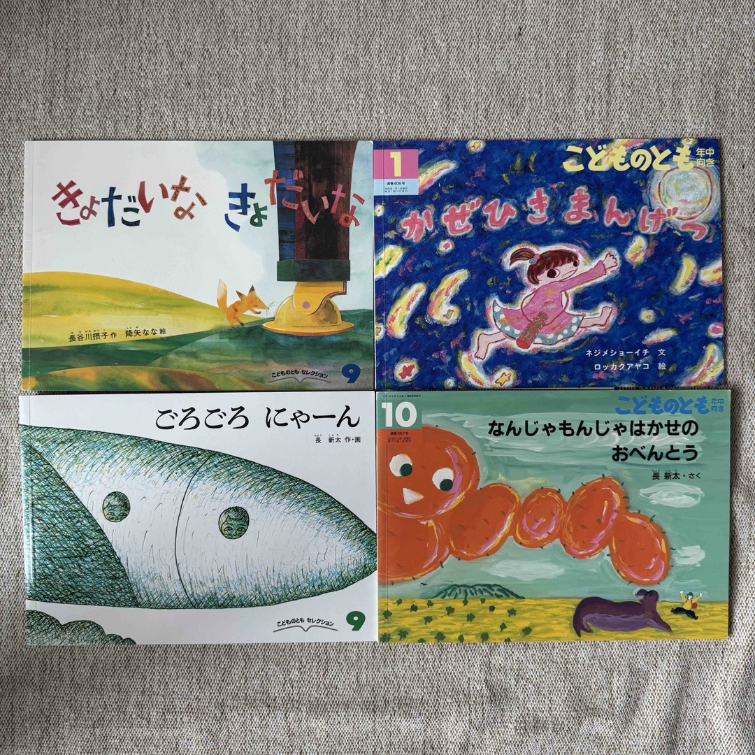 こどものとも　セレクション　絵本　年少　年中　年長 福音館書店 - こどものとも 年中向き セレクション 8冊の通販 by