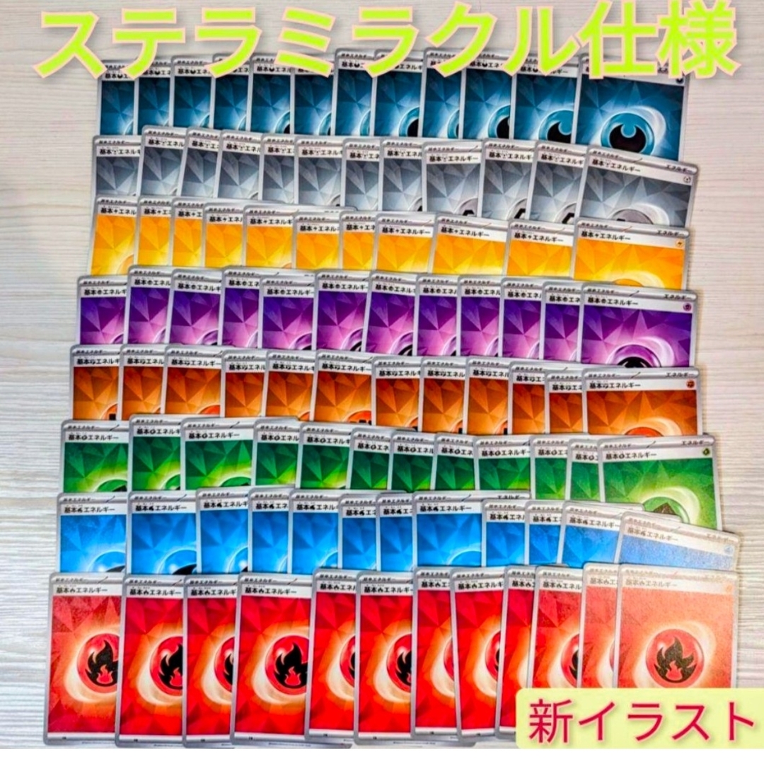 ポケモン(ポケモン)のポケカ デッキ構築用 全 エネルギー 新イラスト ステラミラクルまとめ売り エンタメ/ホビーのトレーディングカード(シングルカード)の商品写真