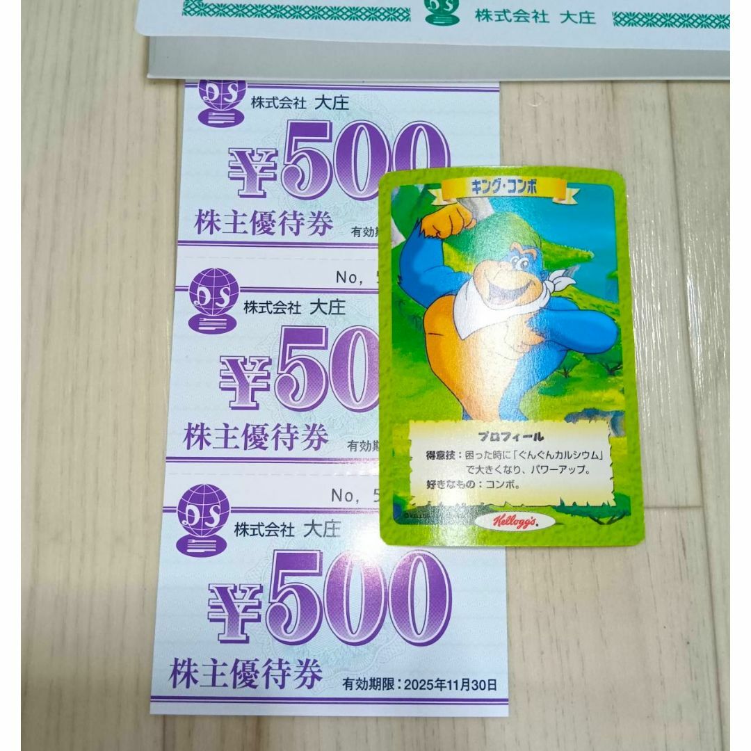 大庄 株主優待 1500円分 大庄水産 キャラクターカード エンタメ/ホビーのトレーディングカード(その他)の商品写真