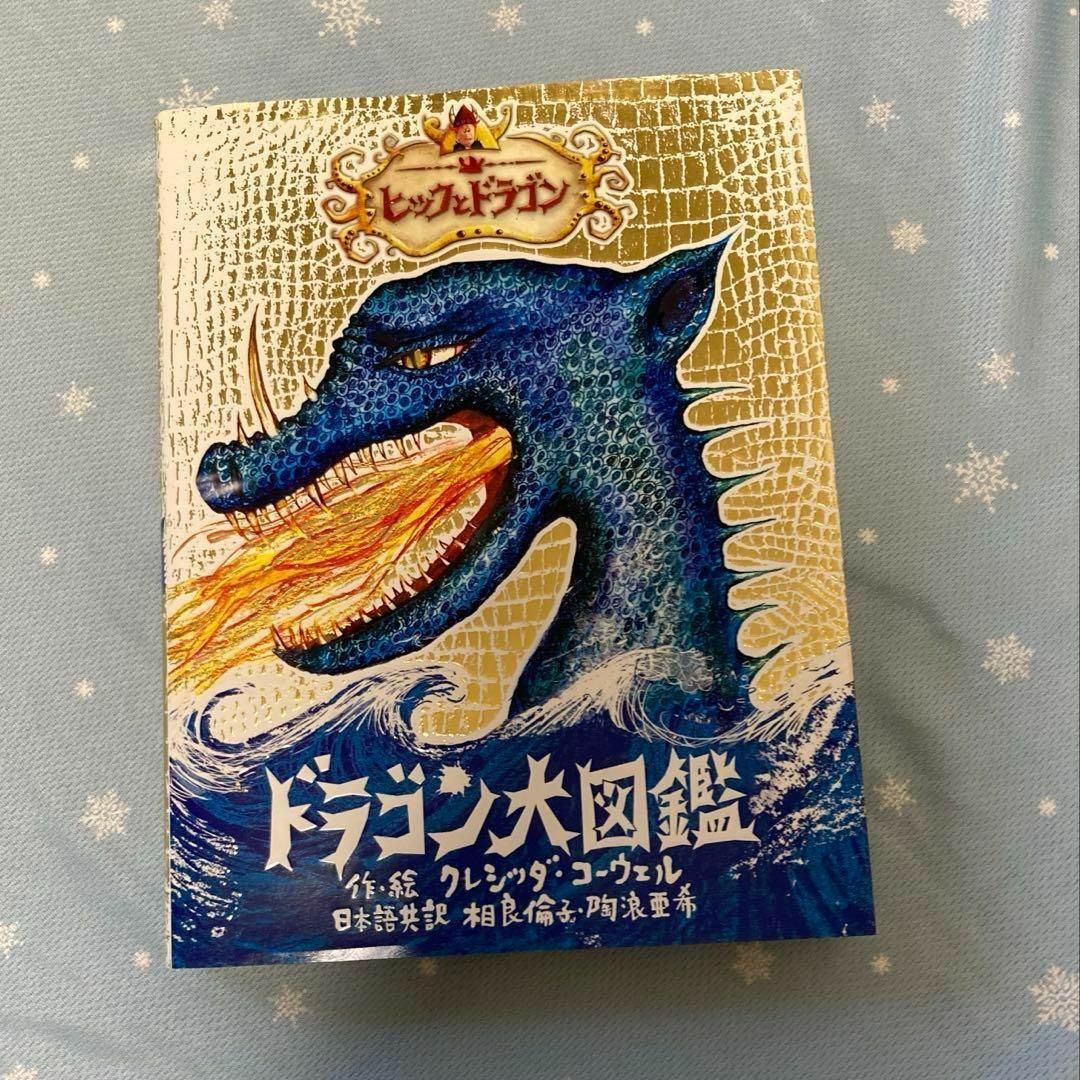 ヒックとドラゴン 全巻＋外伝＋ドラゴン大図鑑