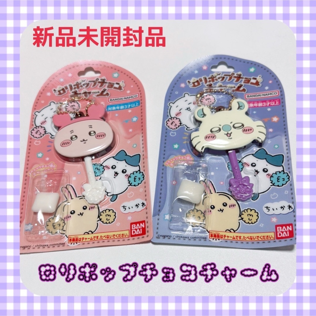 ちいかわ(チイカワ)のちいかわロリポップチョコチャーム ☆ モモンガ 古本屋ちゃん 2種 エンタメ/ホビーのおもちゃ/ぬいぐるみ(キャラクターグッズ)の商品写真