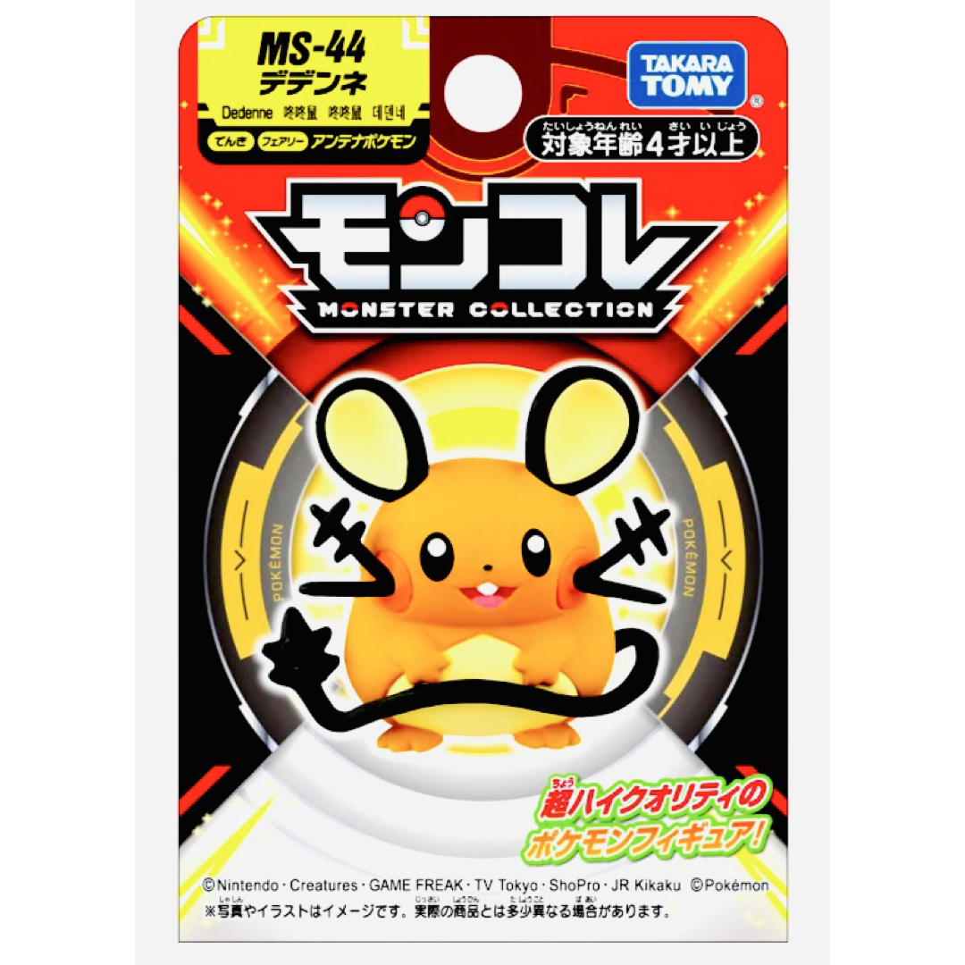 ポケモン(ポケモン)のポケモン モンコレ デデンネ エンタメ/ホビーのおもちゃ/ぬいぐるみ(キャラクターグッズ)の商品写真