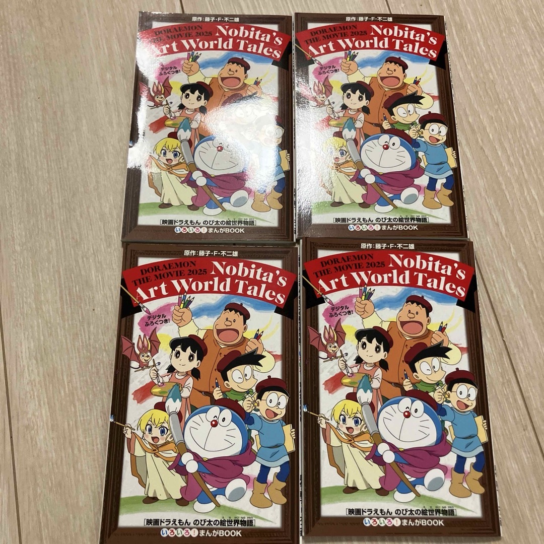 映画ドラえもん　のび太の絵世界物語 エンタメ/ホビーのおもちゃ/ぬいぐるみ(キャラクターグッズ)の商品写真