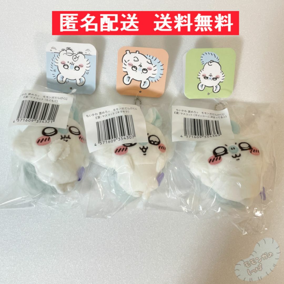 ちいかわ(チイカワ)の【ちいかわ CHIIKAWA モモンガだらけくじ】e賞 キラキラ もぐもぐ他 エンタメ/ホビーのおもちゃ/ぬいぐるみ(ぬいぐるみ)の商品写真
