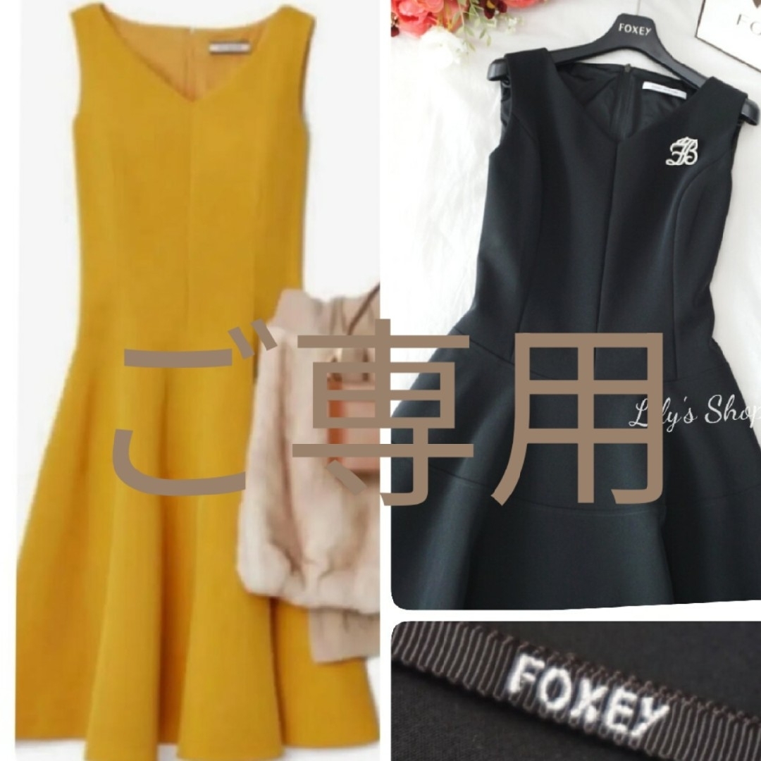 FOXEY(フォクシー)のご専用 レディースのワンピース(ひざ丈ワンピース)の商品写真