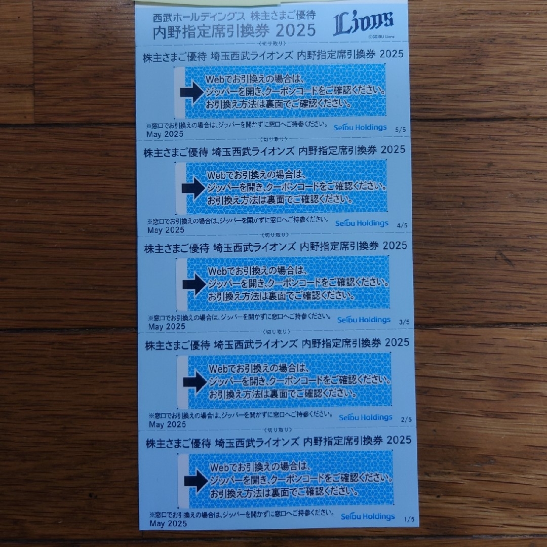 西武株主優待　内野指定席引換券5枚 チケットのスポーツ(野球)の商品写真