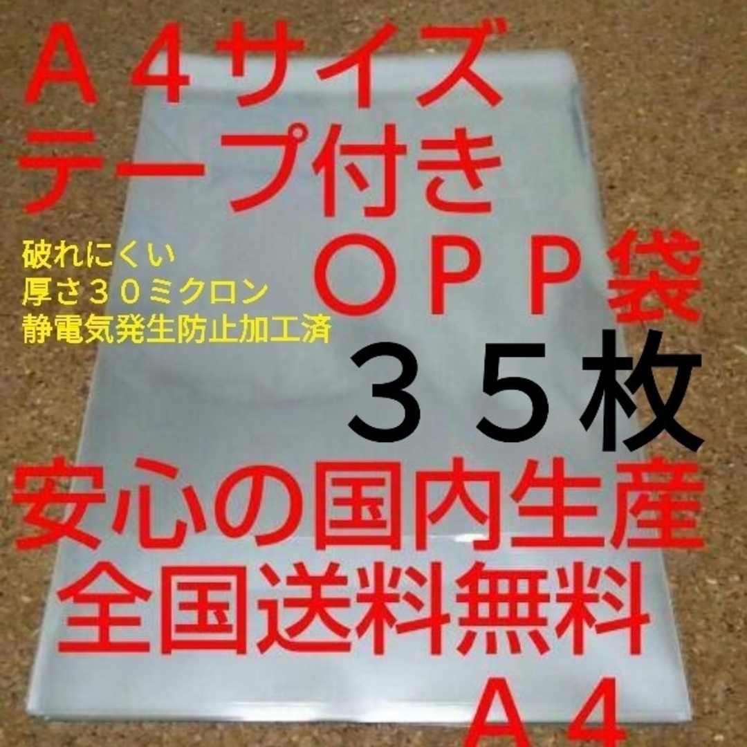 OPP袋 インテリア/住まい/日用品のオフィス用品(ラッピング/包装)の商品写真