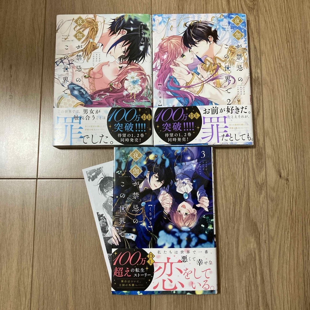 【既刊全巻セット】夜伽が禁忌のこの世界で エンタメ/ホビーの漫画(全巻セット)の商品写真