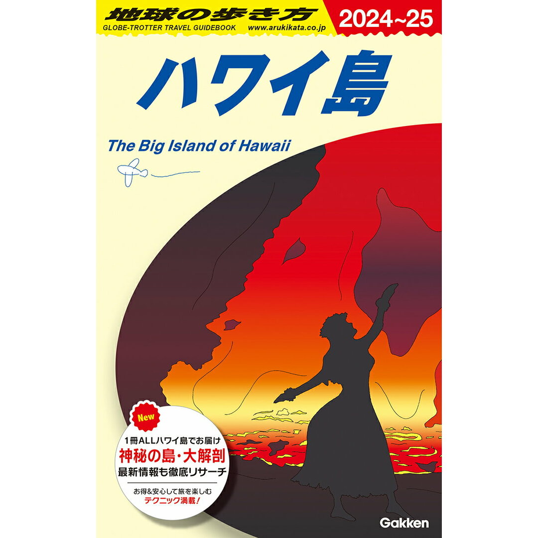 地球の歩き方 C02(2024〜2025)/地球の歩き方/地球の歩き方編集室(単行本(ソフトカバー)) エンタメ/ホビーの本(地図/旅行ガイド)の商品写真