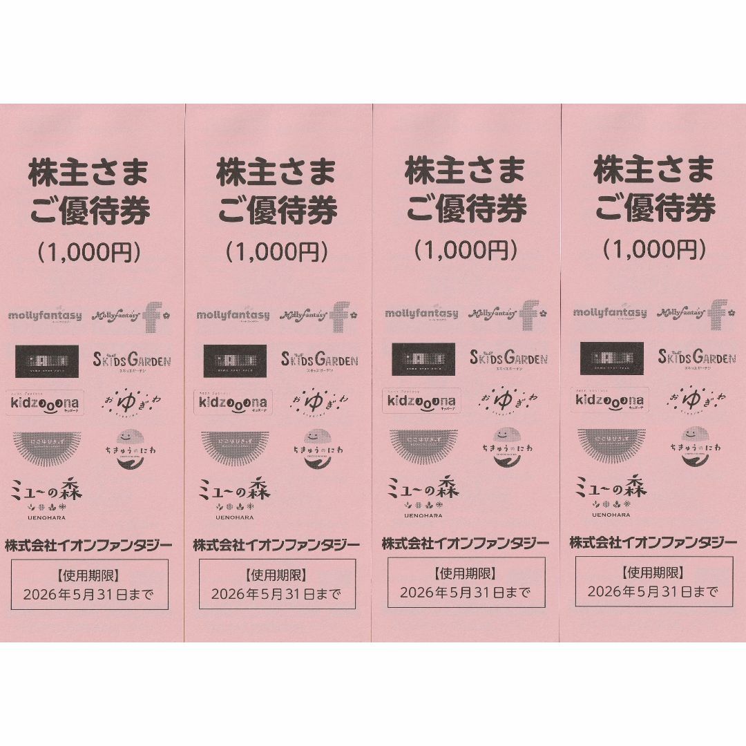 イオンファンタジー 株主優待券 4000円分 (100円券 x 40枚) チケットの優待券/割引券(その他)の商品写真