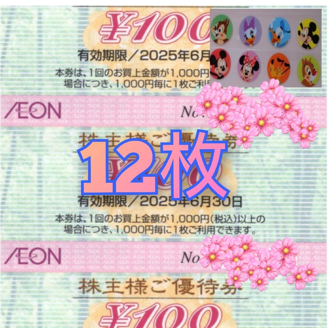 AEON(イオン)のイオン株主優待券 エンタメ/ホビーのエンタメ その他(その他)の商品写真