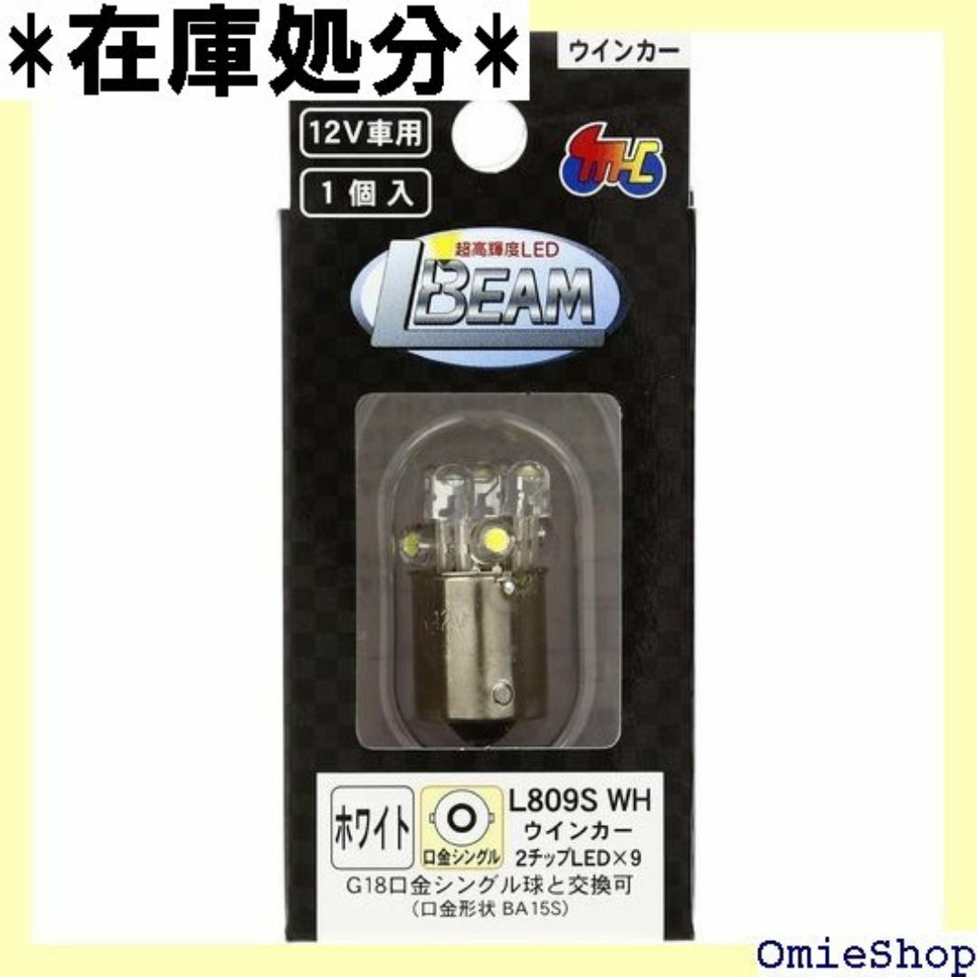 M&Hマツシマ LED Lビーム ウインカー用 ホワイ L 809SWH 170 自動車/バイクの自動車/バイク その他(その他)の商品写真