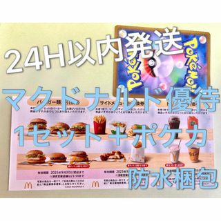 送料無料 いくらから マクドナルド - マクドナルド 株主優待券 1セット(各3枚×1 その他