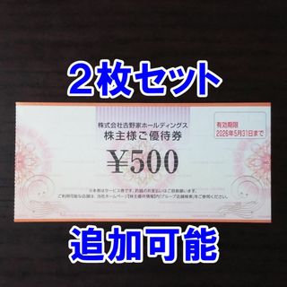 吉野家 - 【5月吉野2】吉野家 株主優待券 500円×2枚 ポケカ付き
