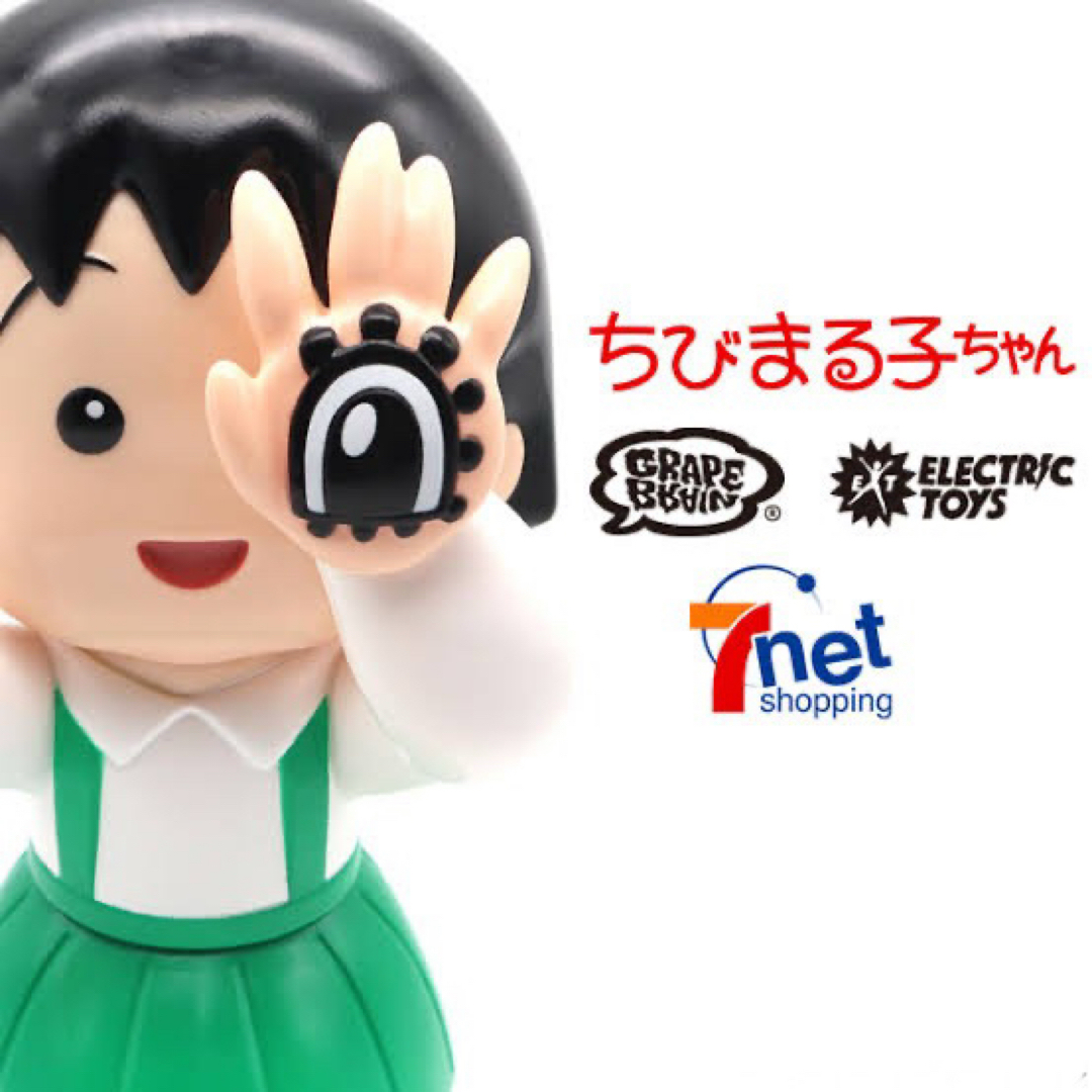 GRAPE BRAIN ELECTRIC TOYS ちびまる子ちゃん 限定 エンタメ/ホビーのおもちゃ/ぬいぐるみ(キャラクターグッズ)の商品写真