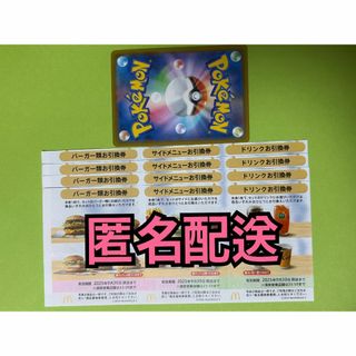 品多く マクドナルド 株主優待券4セット 【4ぽ1匿名】マクドナルド - シングルカード