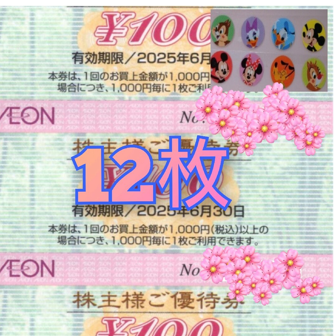 AEON(イオン)のイオン株主優待券 エンタメ/ホビーのエンタメ その他(その他)の商品写真