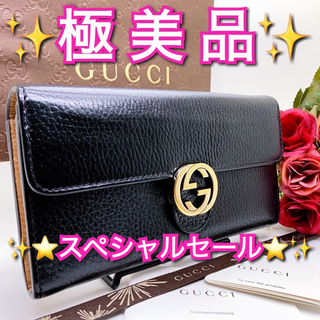 グッチ(GUCCI)の✨極美品✨グッチ GUCCI インターロッキングG フラップ式 長財布(財布)