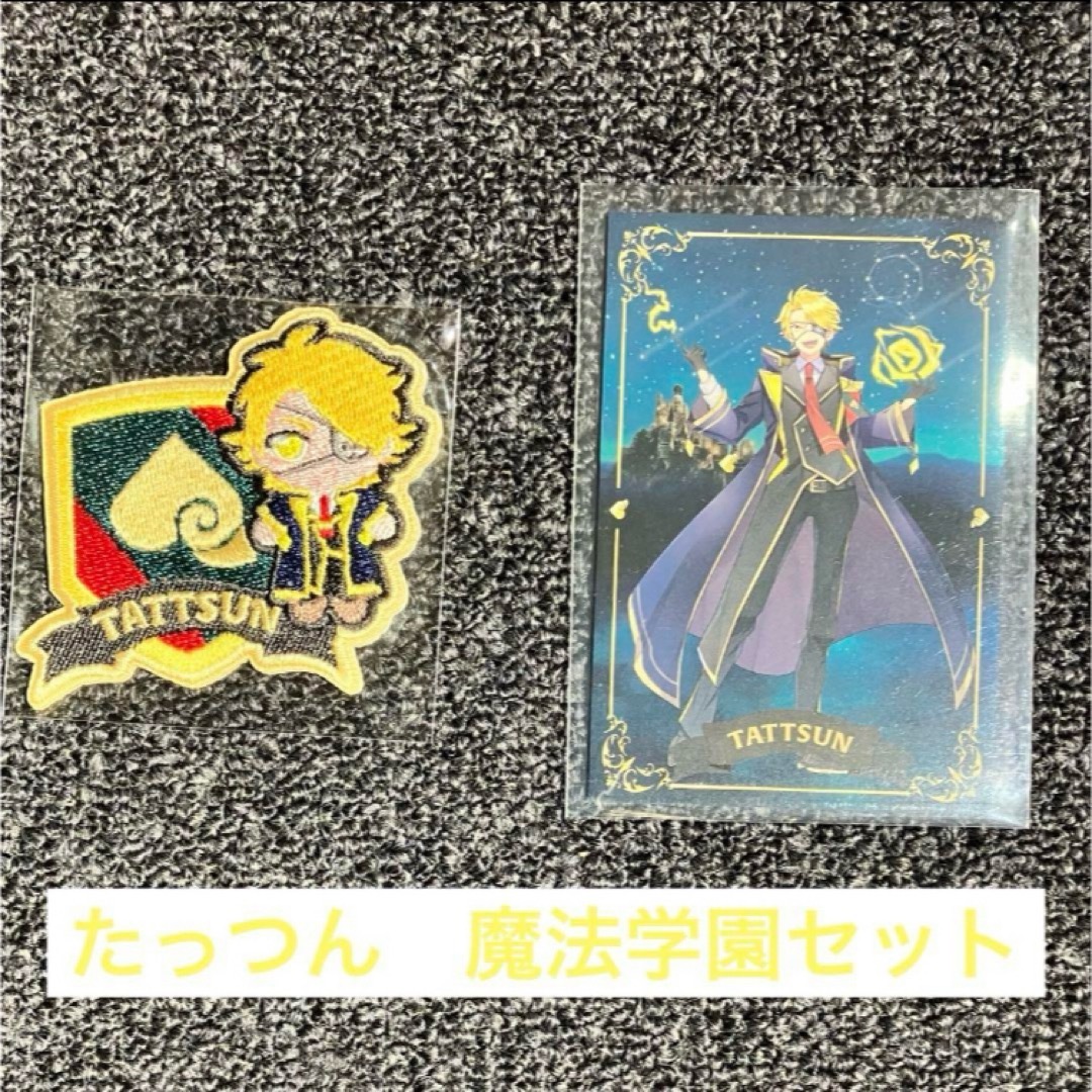 カラフルピーチ 魔法学園セット たっつん エンタメ/ホビーのおもちゃ/ぬいぐるみ(キャラクターグッズ)の商品写真