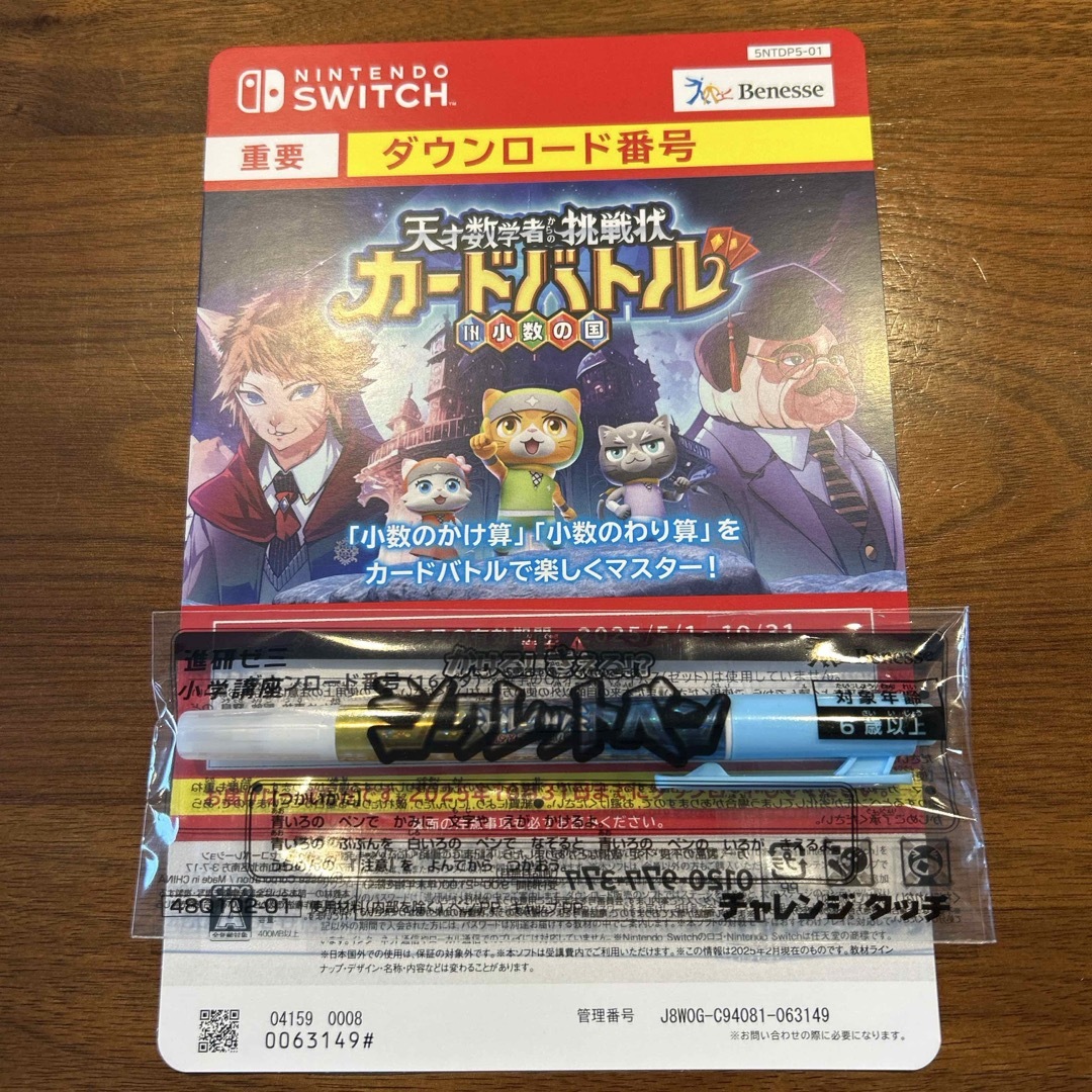 Benesse(ベネッセ)のカードバトルIN 小数の国&かける!きえる!?シークレットペン⭐︎2点セット エンタメ/ホビーのゲームソフト/ゲーム機本体(家庭用ゲームソフト)の商品写真