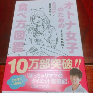 オトナ女子のための食べ方図鑑(その他)