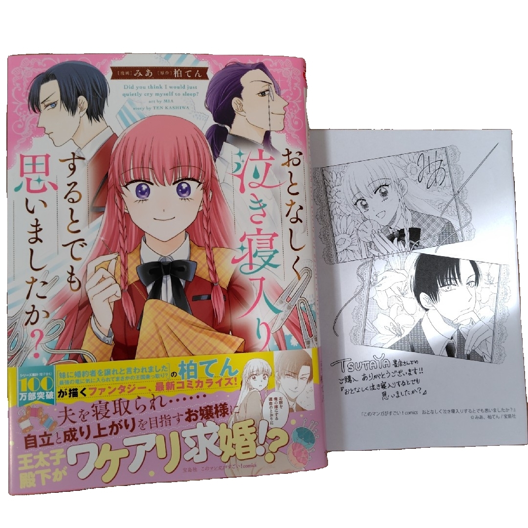 おとなしく泣き寝入りするとでも思いましたか? エンタメ/ホビーの漫画(その他)の商品写真