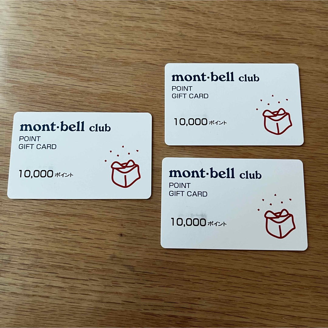 mont bell(モンベル)のモンベルクラブ ポイントギフトカード 10,000円分3枚 計30,000円分 スポーツ/アウトドアのスポーツ/アウトドア その他(その他)の商品写真