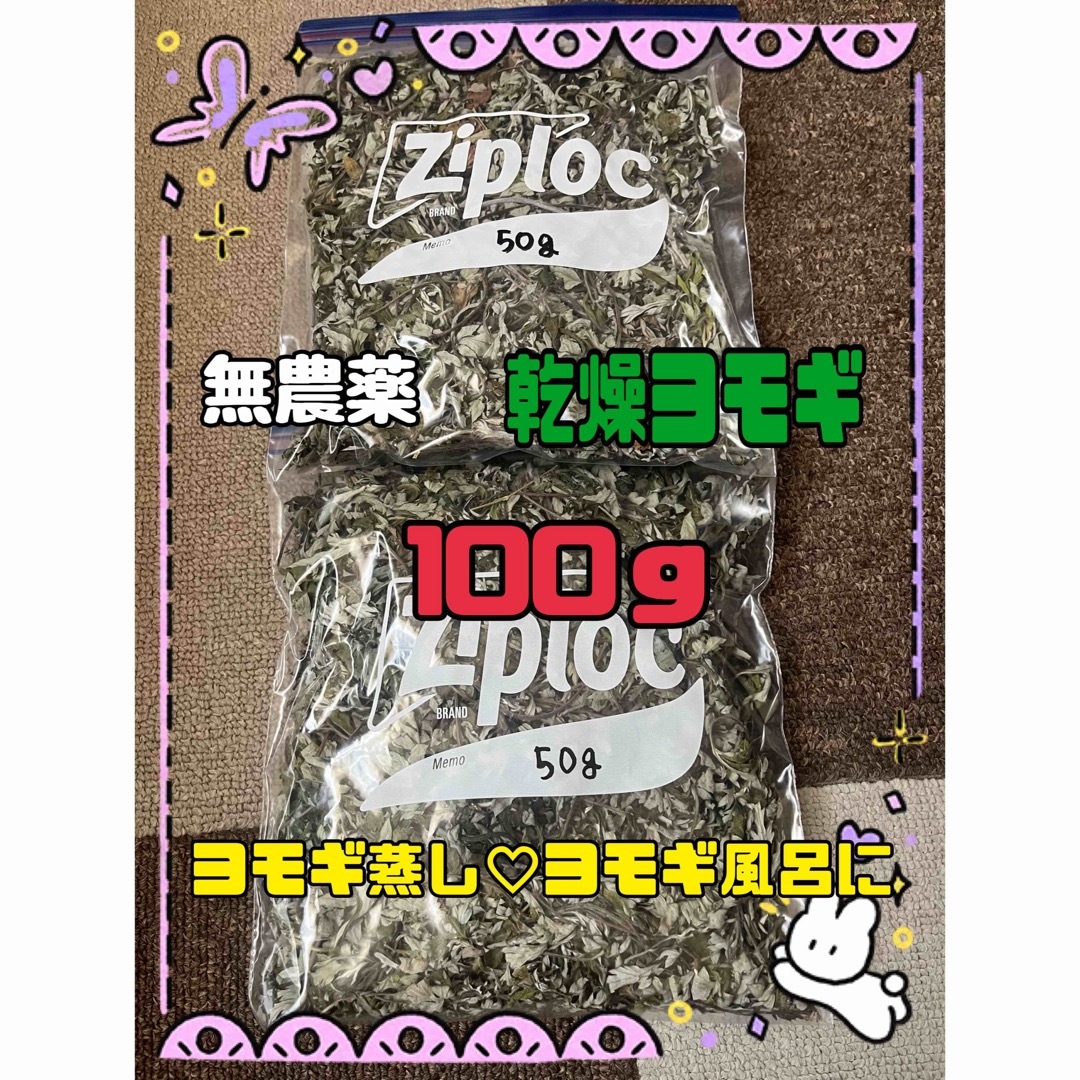 国産 乾燥よもぎ⸜(* ॑꒳ˆ* )⋆*☆よもぎ蒸し よもぎ風呂に コスメ/美容のリラクゼーション(その他)の商品写真