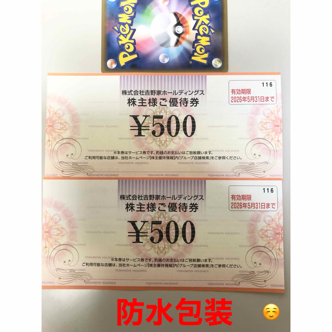 吉野家(ヨシノヤ)の吉野家 株主優待券1000円 エンタメ/ホビーのトレーディングカード(その他)の商品写真