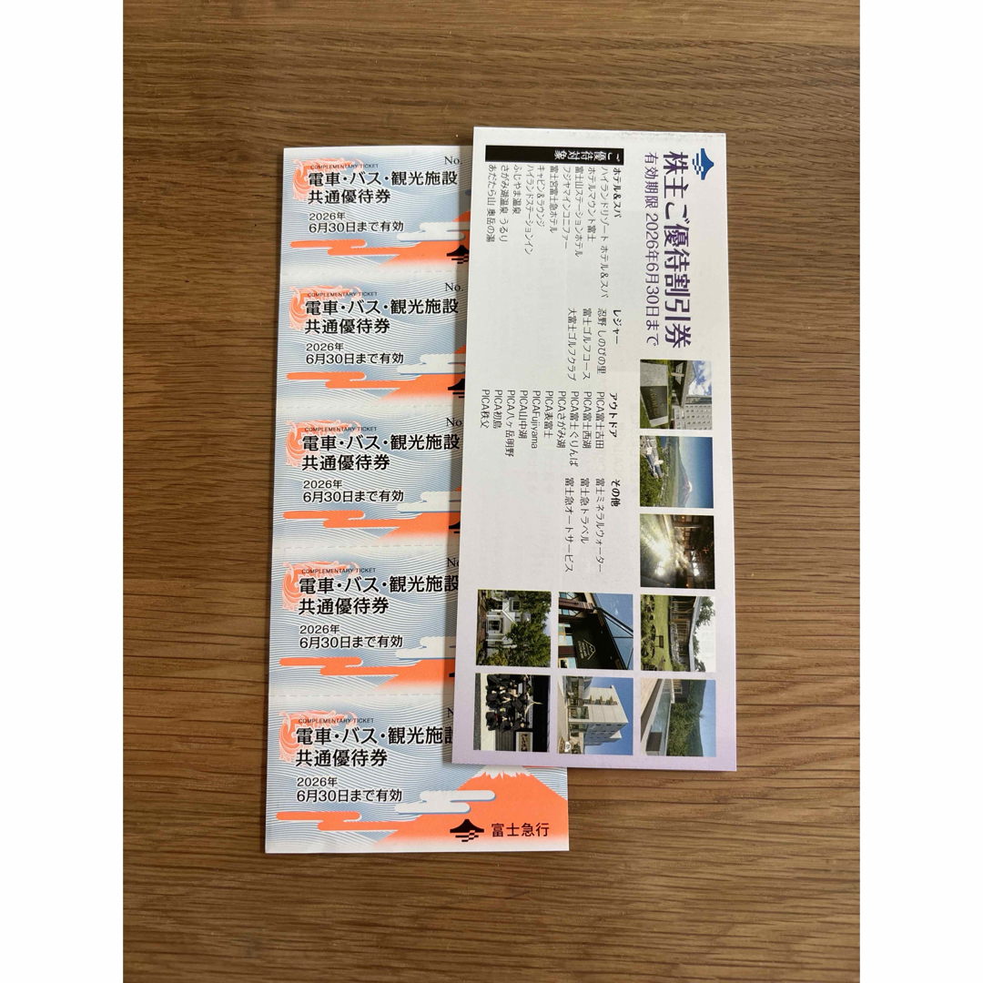 《最新》富士急行 株主優待券 2セット(フリーパス2枚) チケットの施設利用券(遊園地/テーマパーク)の商品写真