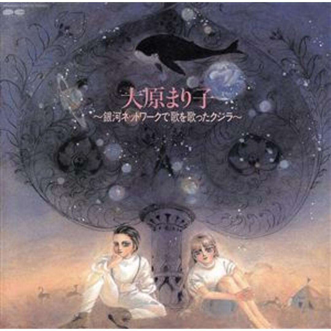 銀河ネットワークで歌を歌ったクジラ(紙ジャケット仕様) エンタメ/ホビーのCD(ポップス/ロック(邦楽))の商品写真
